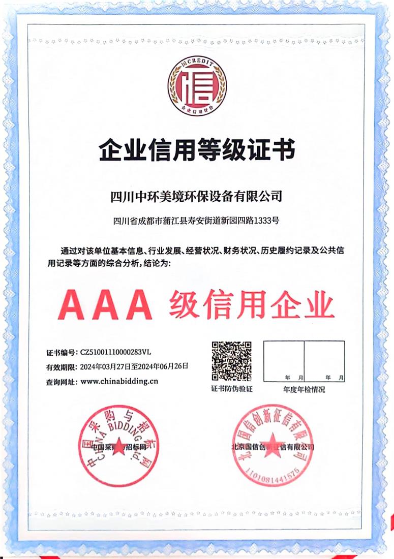 信用企业资质
